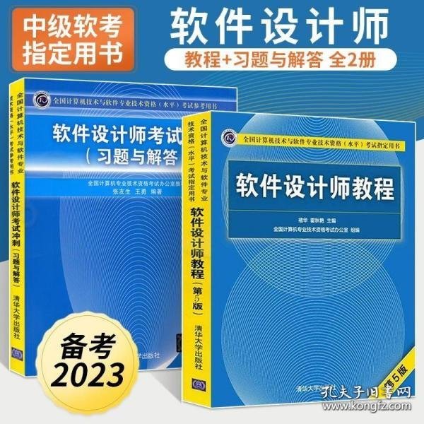 全国计算机技术与软件专业技术资格（水平）考试参考用书：信息系统监理师考试冲刺（习题与解答）