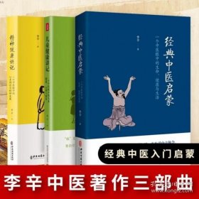 儿童健康讲记：一个中医眼中的儿童健康、心理与教育