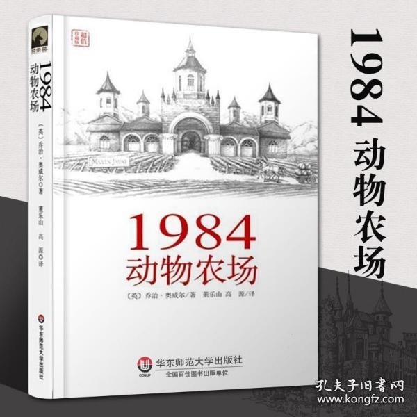 1984 动物农场