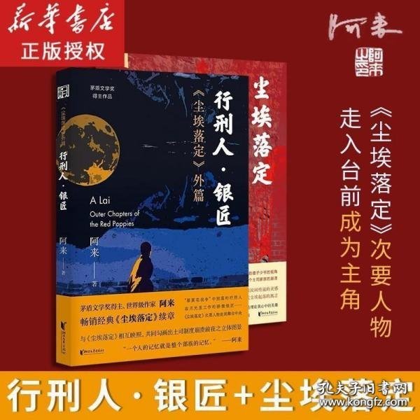 尘埃落定（茅盾文学奖获奖作品，畅销逾百万册的文学经典）