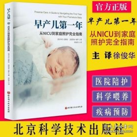 早产儿第一年：从NICU到家庭照护完全指南