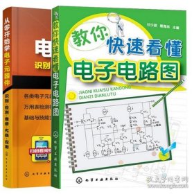 从零开始学电子元器件--识别·检测·维修·代换·应用