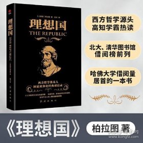 黑金系列：理想国