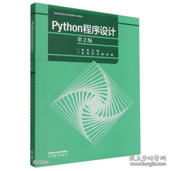 Python程序设计（第2版）