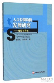 保正版！人口长期均衡发展