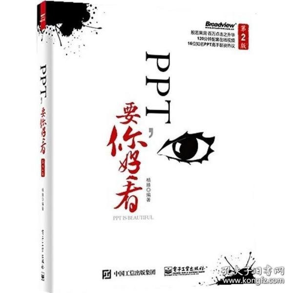 PPT要你好看（第2版）