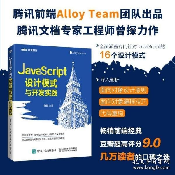 JavaScript设计模式与开发实践