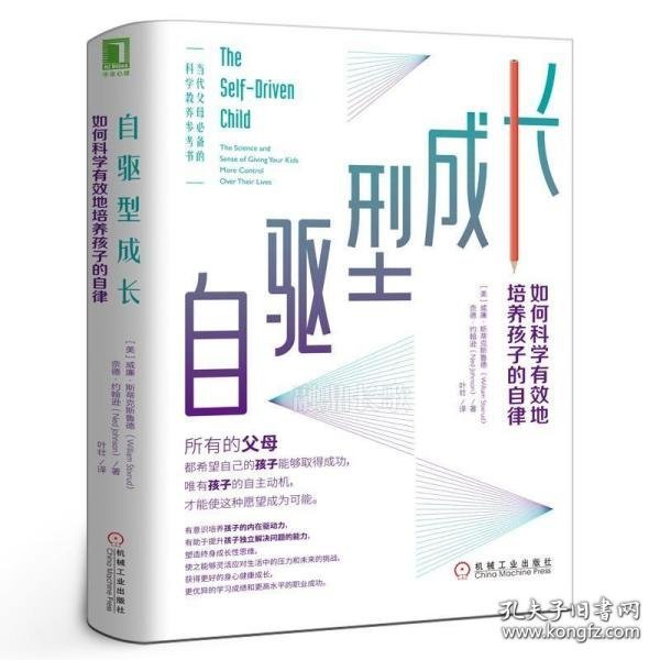 自驱型成长：如何科学有效地培养孩子的自律