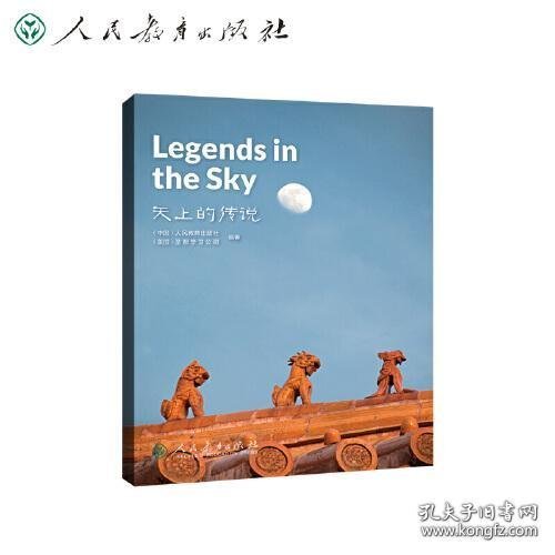 中国读本系列丛书（第二辑）天上的传说  Legends in the Sky