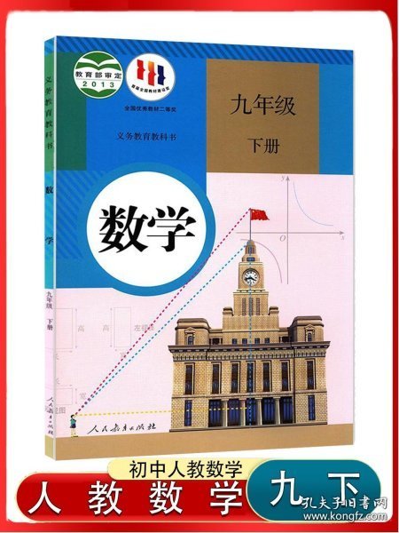 数学:九年级.下册