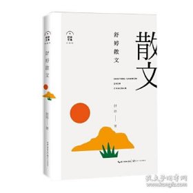 舒婷散文（舒婷文集：珍藏版）