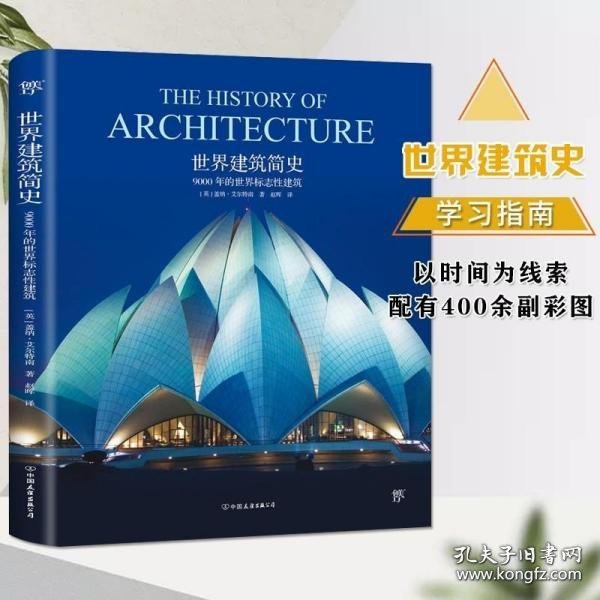 图像中国建筑史