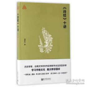 《诗经》十讲（思想者书系）