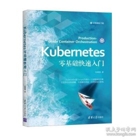 Kubernetes零基础快速入门