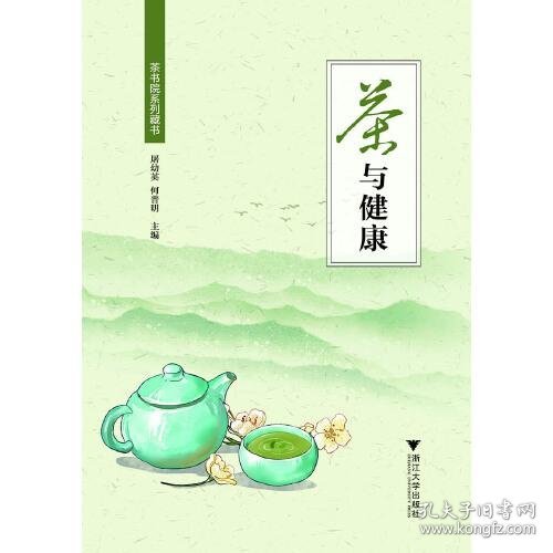 茶与健康