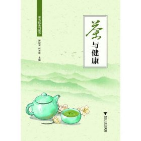 茶与健康