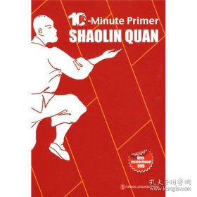 保正版！十分钟学会少林拳（附盘） 10-MINUTES PRIMER SHAOLIN QUAN