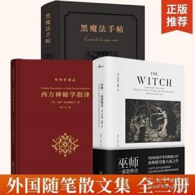 马振骋译文集：蒙田随笔全集（下）（在法国散文史上开创了随笔式作品之先河，“首届傅雷翻译出版奖”作品）