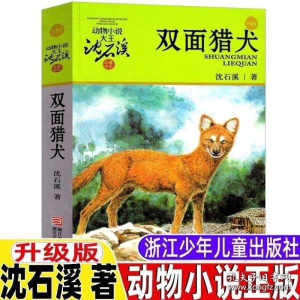 双面猎犬