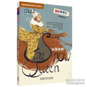 白雪皇后(丽声指南针英语名著分级读物高中版第二级)