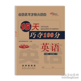 21春15天巧夺100分5年级英语牛津版