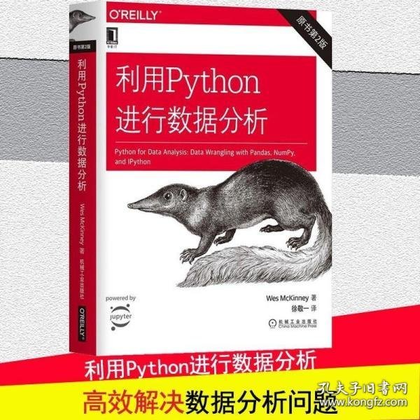 利用Python进行数据分析