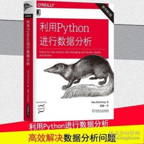 利用Python进行数据分析