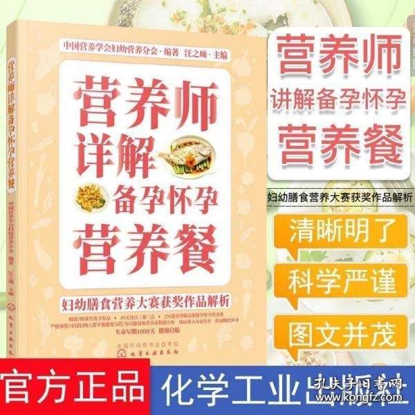 妇幼膳食营养大赛获奖作品解析--营养师详解备孕怀孕营养餐