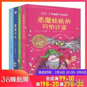 飞行员爷爷的空中逃亡/大卫·少年幽默小说系列