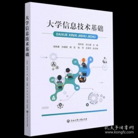 大学信息技术基础