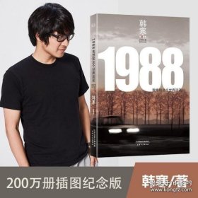 1988：我想和这个世界谈谈