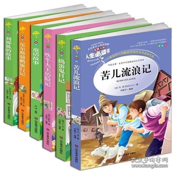 新课标小学语文阅读丛书：吹牛大王历险记（彩绘注音版）