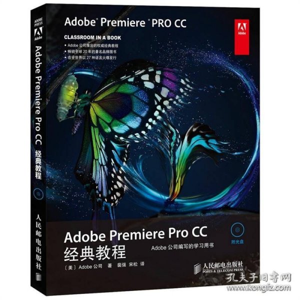 Adobe Premiere Pro CC经典教程