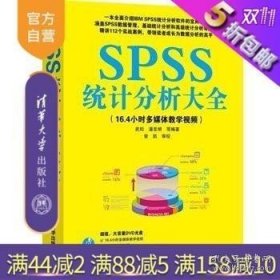 SPSS统计分析大全