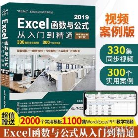 Excel函数与公式从入门到精通（第2版·微课视频版）