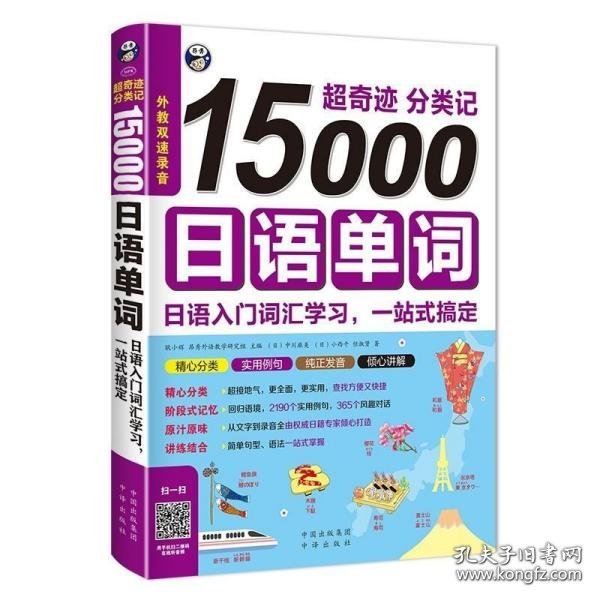 超奇迹 分类记 15000日语单词