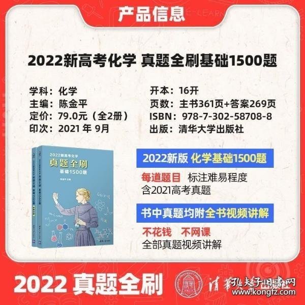 2022新高考化学真题全刷：基础1500题