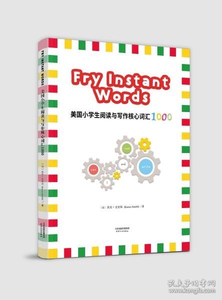 美国小学生阅读与写作核心词汇1000（彩色英文版）