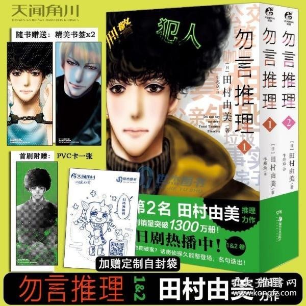 勿言推理.1-2（漫画）首刷限量：久能整PVC卡1张，随书赠角色立绘书签2张  菅田将晖主演同名日剧原作漫画