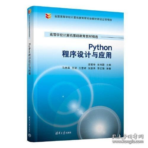 Python程序设计与应用