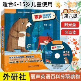 丽声英语百科分级读物 牛津阅读树 第六级(套装共6册)(点读版 附MP3光盘)