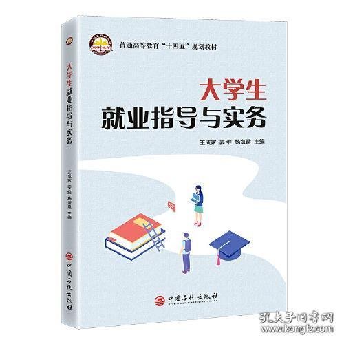 大学生就业指导与实务