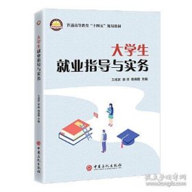 大学生就业指导与实务