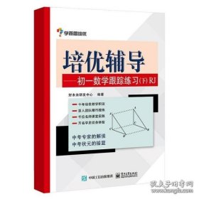 学而思培优辅导：初一数学跟踪练习 （初一数学下册）RJ人教版