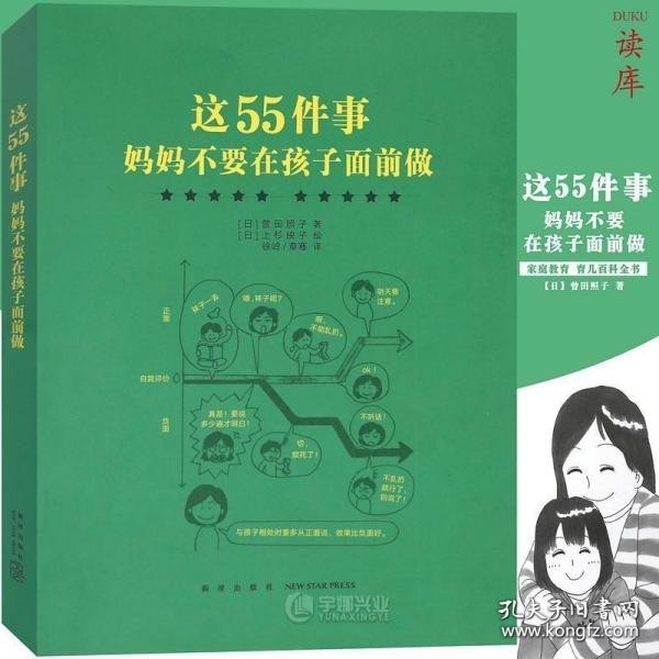 这55件事，妈妈不要在孩子面前做