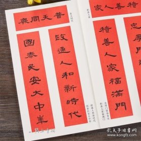 实用名帖集字春联——隶书