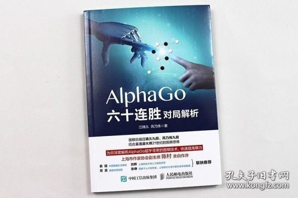 AlphaGo六十连胜对局解析