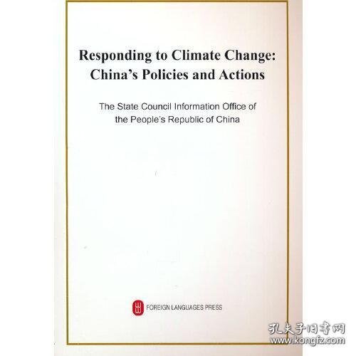 中国应对气候变化的政策与行动（英）