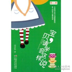 保正版！宝贝，请学会这样说