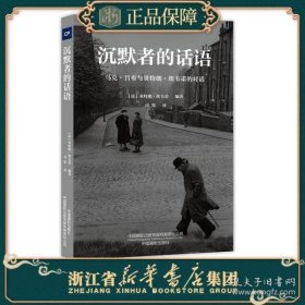 沉默者的话语：马克·吕布与贝特朗·埃韦诺的对话